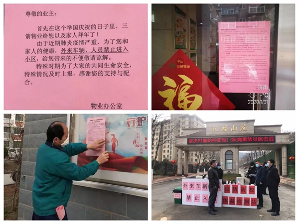 三箭物業人在一線，防疫工作進行時