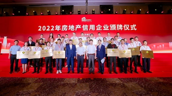 三箭集團房地產公司參加第十屆(2021-2022年度)“廣廈獎”表彰暨2022年房地產信用企業頒牌