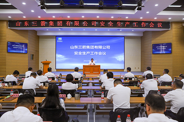 山東三箭集團(tuán)召開安全生產(chǎn)工作會議