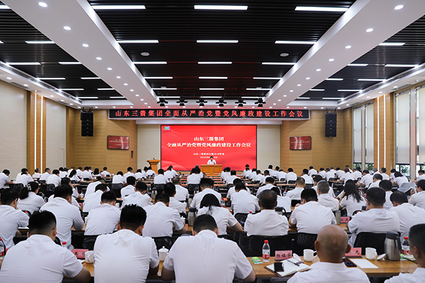 山東三箭集團(tuán)召開全面從嚴(yán)治黨暨黨風(fēng)廉政建設(shè)工作會議