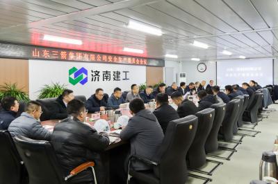 山東三箭集團(tuán)召開2025年第四季度安委會會議
